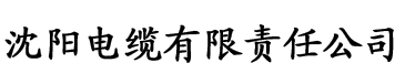 黄色录像香蕉视频电缆厂logo